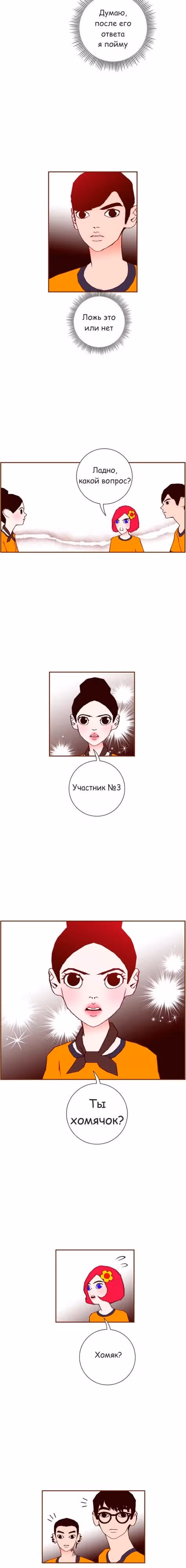 Любовный сигнал — Том 6 · Глава 101, страница 12