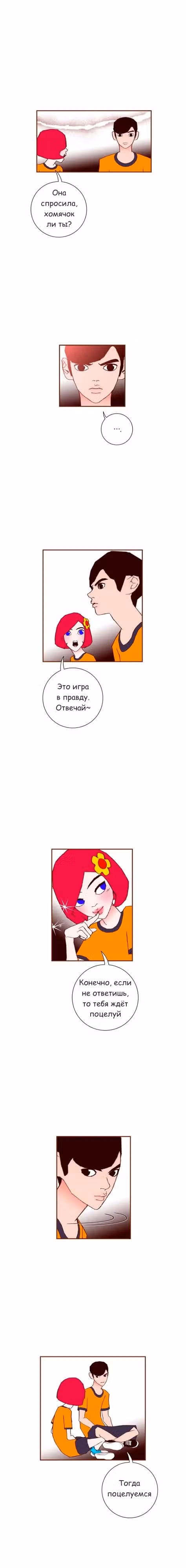 Любовный сигнал — Том 6 · Глава 101, страница 13