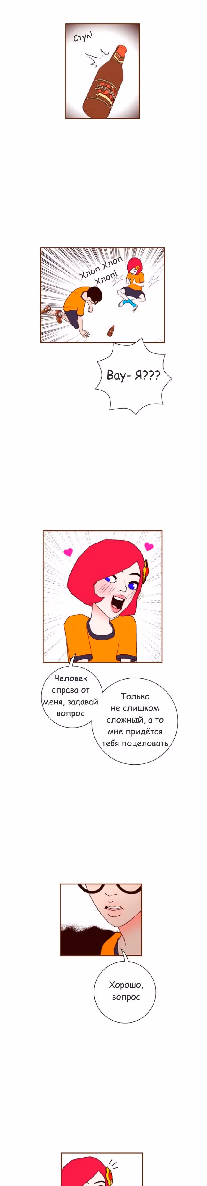 Любовный сигнал — Том 6 · Глава 101, страница 3
