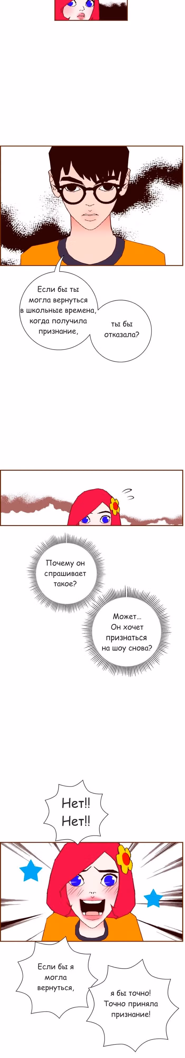 Любовный сигнал — Том 6 · Глава 101, страница 4