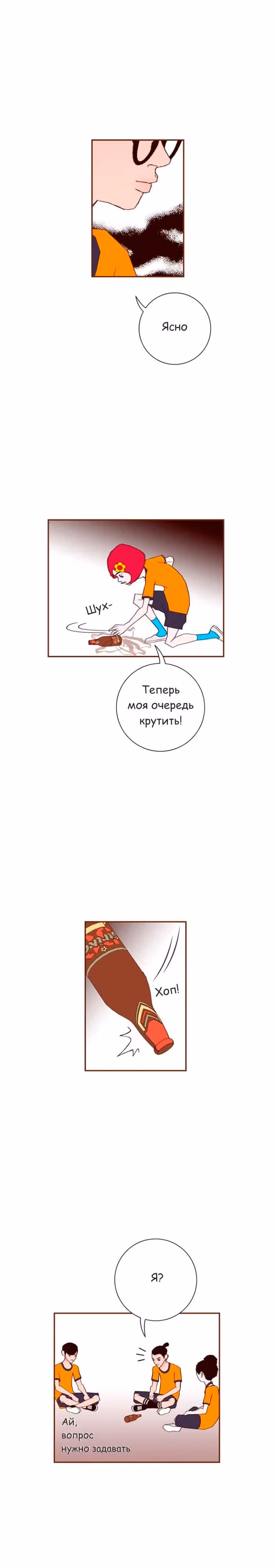 Любовный сигнал — Том 6 · Глава 101, страница 5