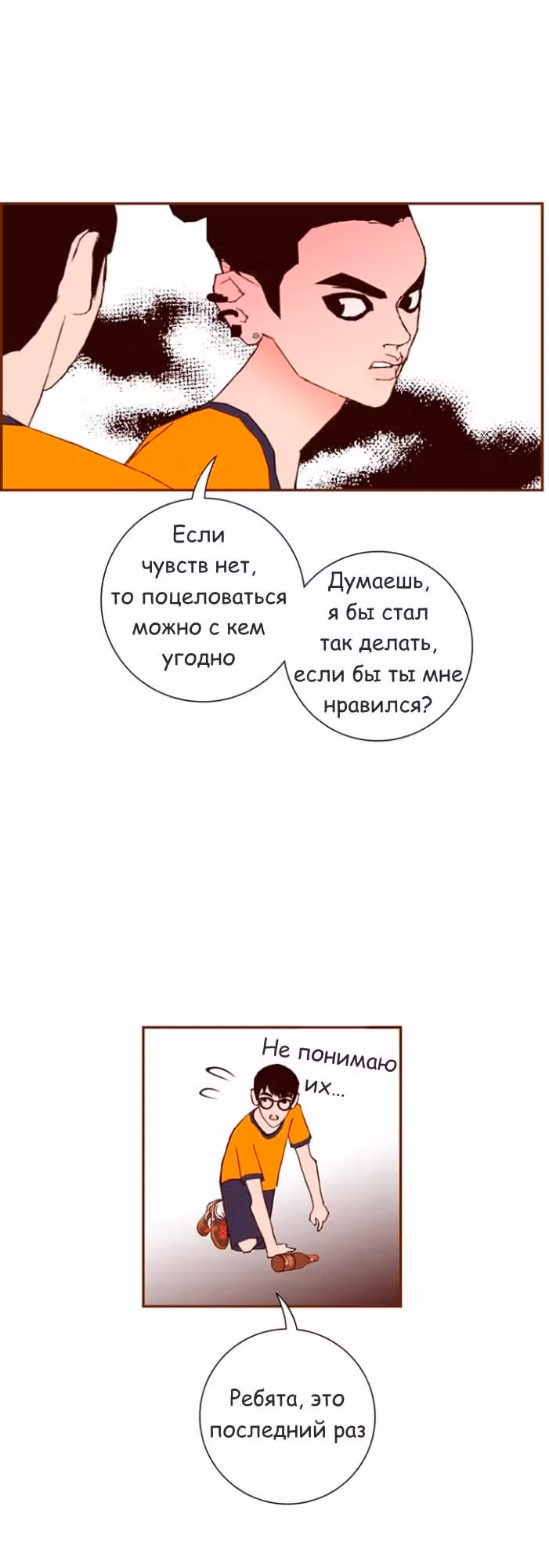 Любовный сигнал — Том 6 · Глава 101, страница 9