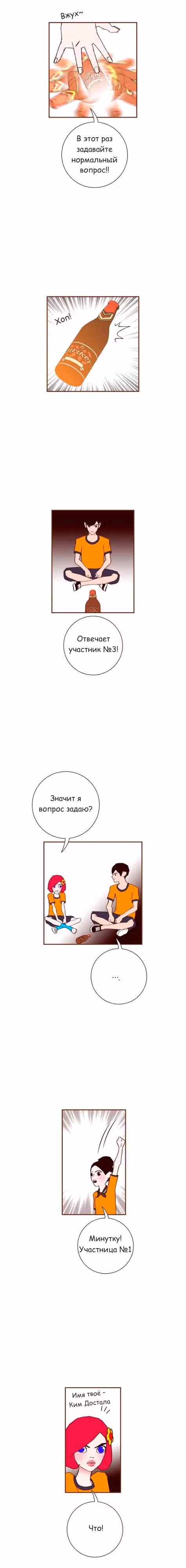 Любовный сигнал — Том 6 · Глава 101, страница 10