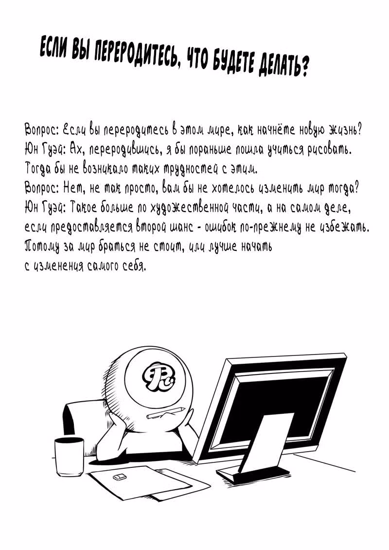 Лживый бог — Том 1 · Глава 4, страница 26