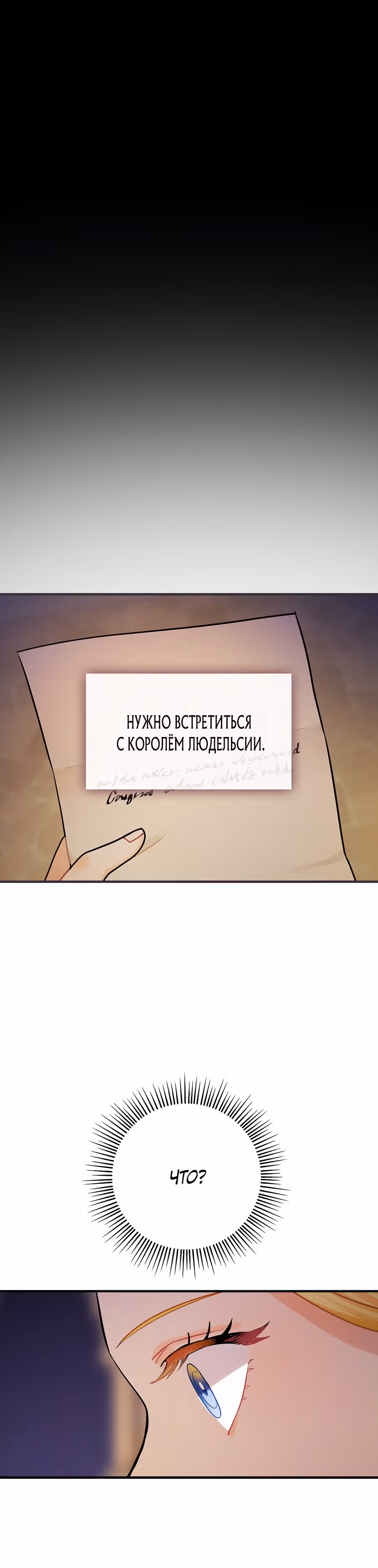 Танец цветов и песнь ветра — Том 2 · Глава 78, страница 8