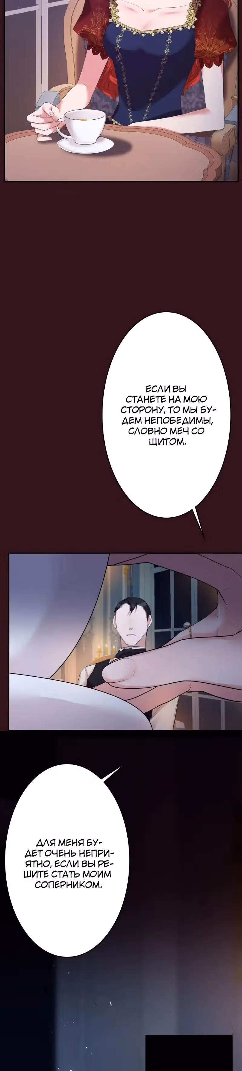 Месть злодейки слаще мёда — Том 1 · Глава 21, страница 3