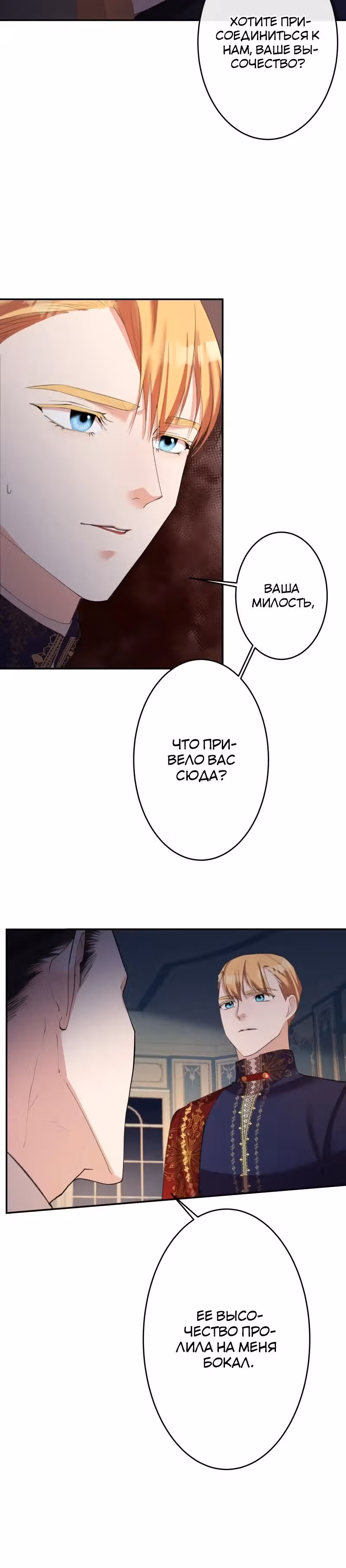 Месть злодейки слаще мёда — Том 1 · Глава 21, страница 21