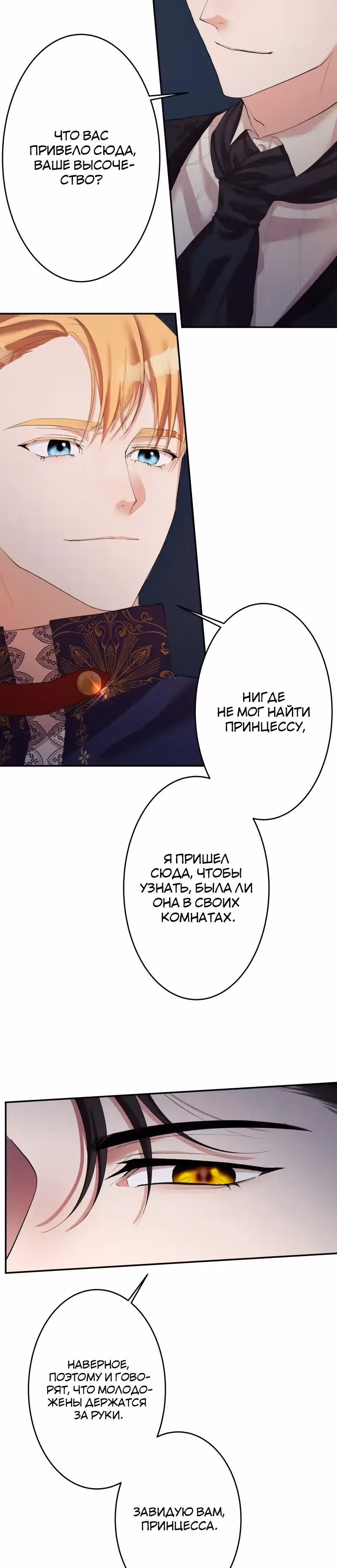 Месть злодейки слаще мёда — Том 1 · Глава 21, страница 26