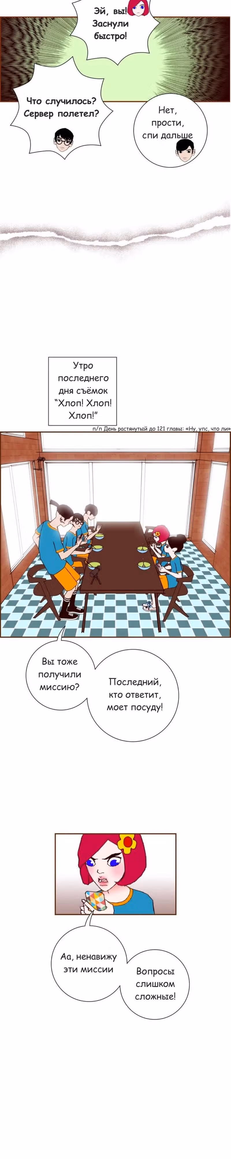 Любовный сигнал — Том 6 · Глава 102, страница 15