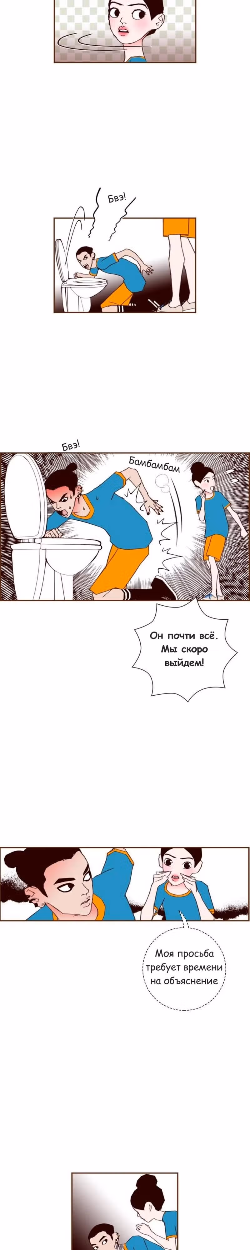 Любовный сигнал — Том 6 · Глава 102, страница 27