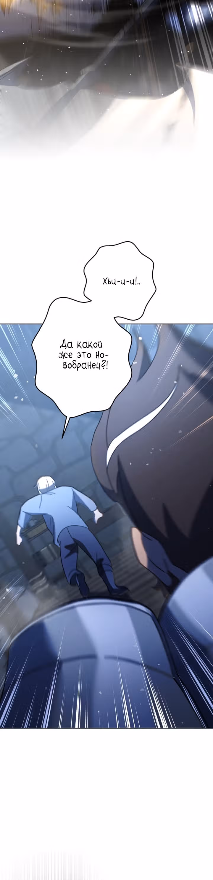 Выживший спаситель человечества — Том 1 · Глава 7, страница 20