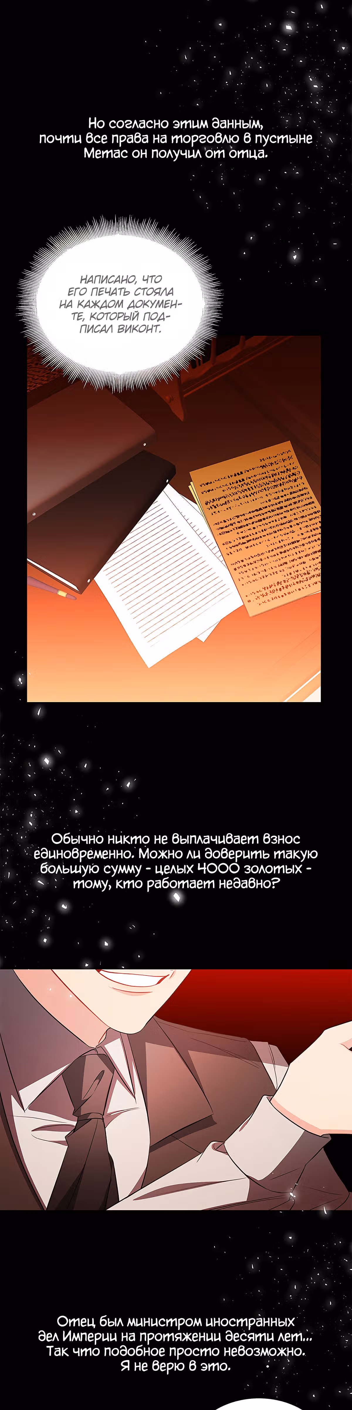 Я не приму твоих сожалений — Том 1 · Глава 41, страница 24