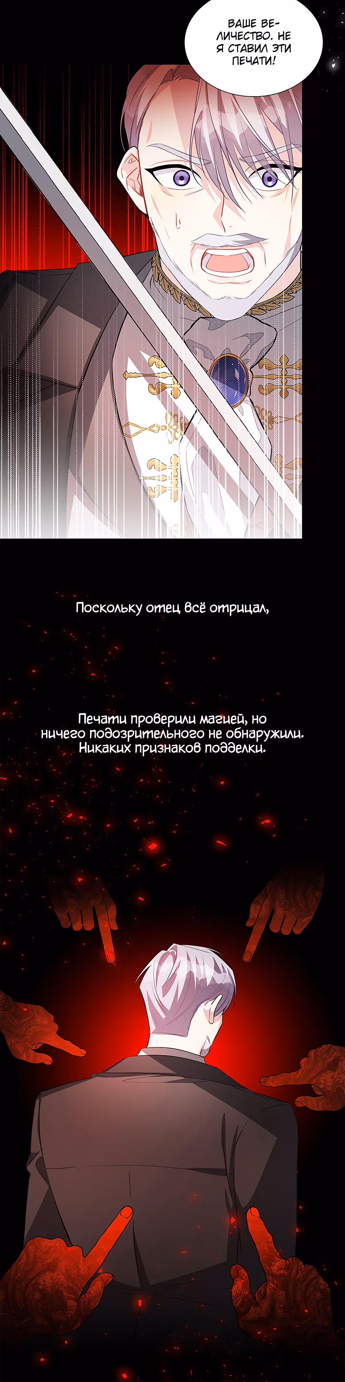 Я не приму твоих сожалений — Том 1 · Глава 41, страница 25