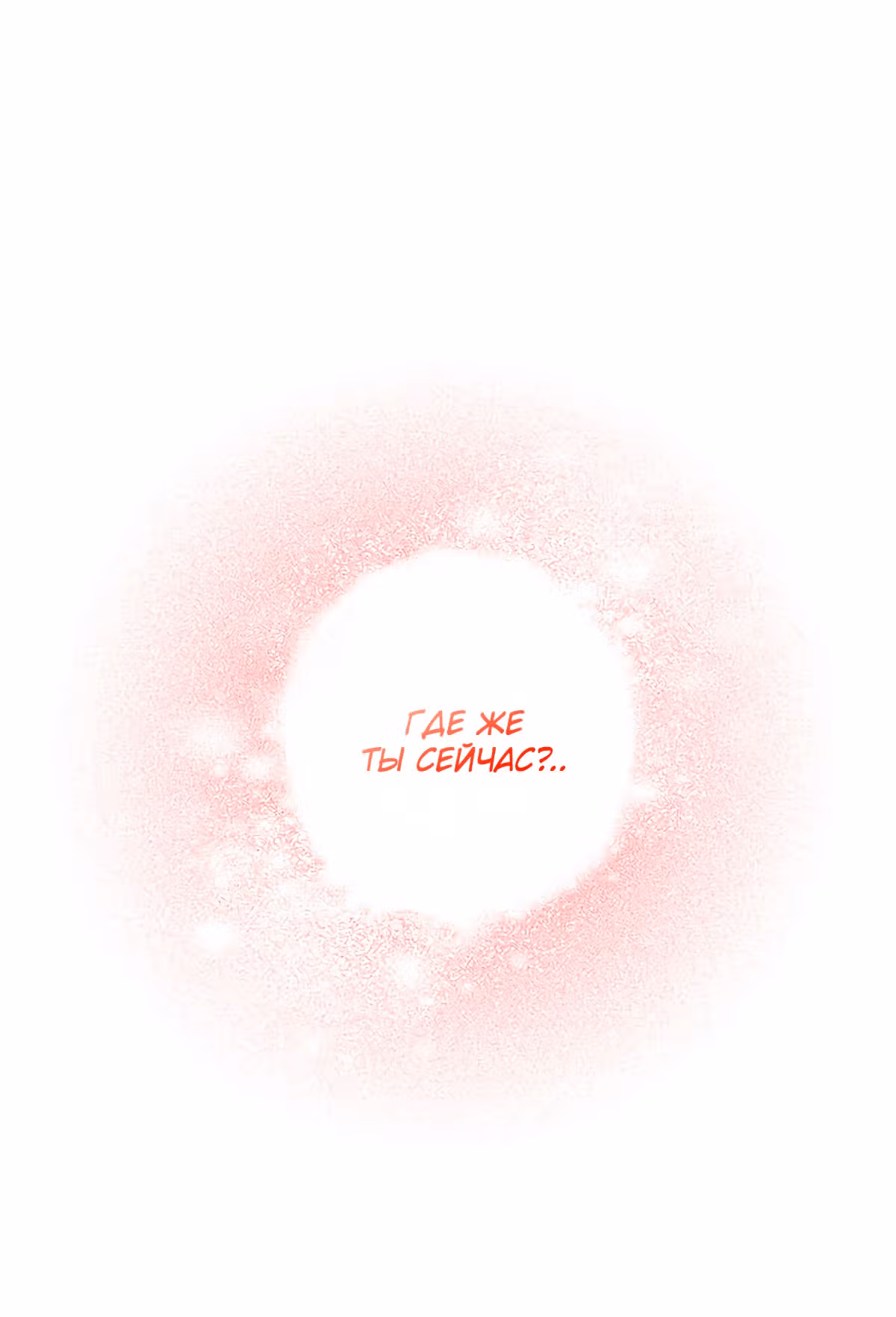 Я не приму твоих сожалений — Том 1 · Глава 41, страница 40