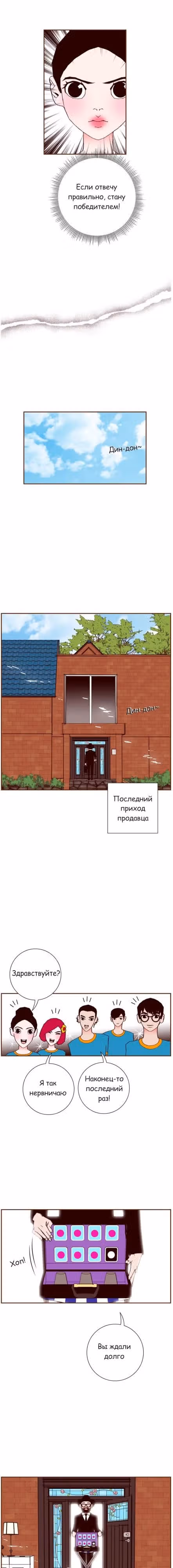 Любовный сигнал — Том 6 · Глава 103, страница 14