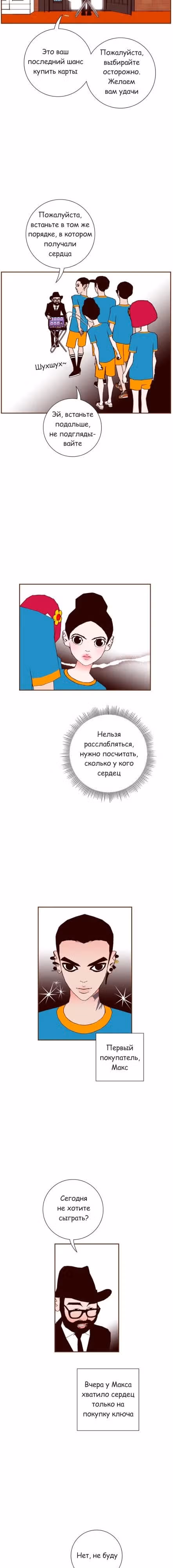 Любовный сигнал — Том 6 · Глава 103, страница 15