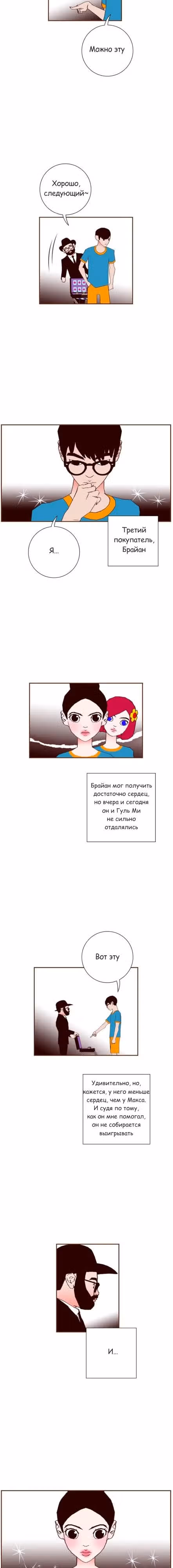 Любовный сигнал — Том 6 · Глава 103, страница 17
