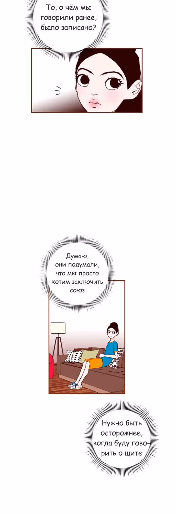 Любовный сигнал — Том 6 · Глава 103, страница 9