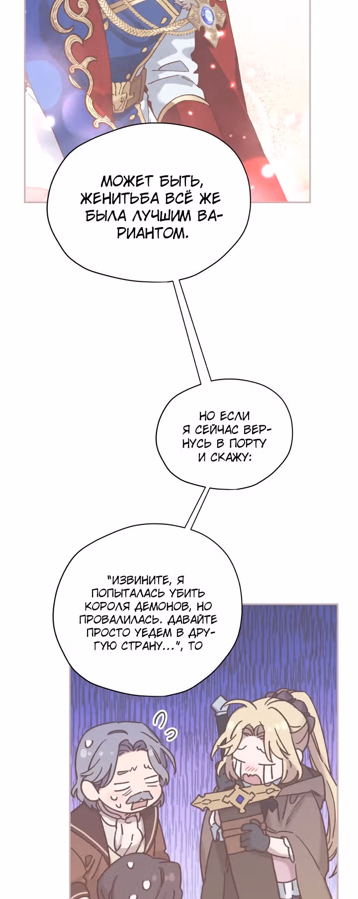 Спасите меня, Принцесса! — Том 1 · Глава 27, страница 16