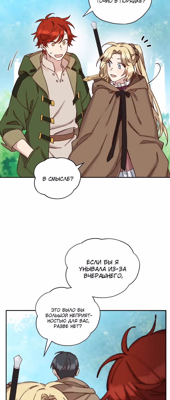 Спасите меня, Принцесса! — Том 1 · Глава 27, страница 36