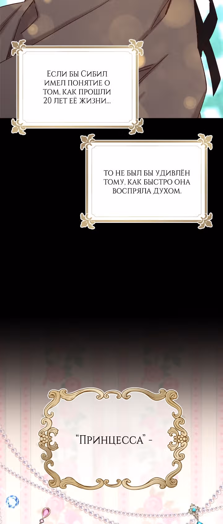 Спасите меня, Принцесса! — Том 1 · Глава 27, страница 39