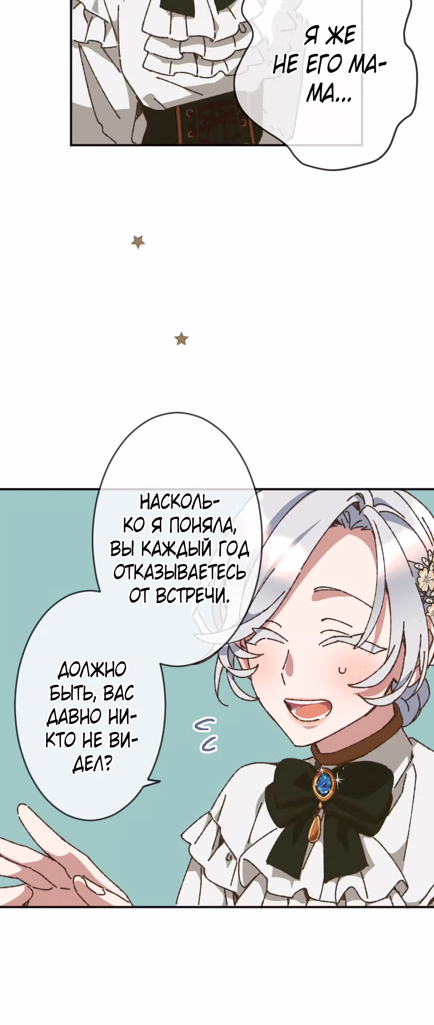 Невеста спящего герцога — Том 1 · Глава 5, страница 15