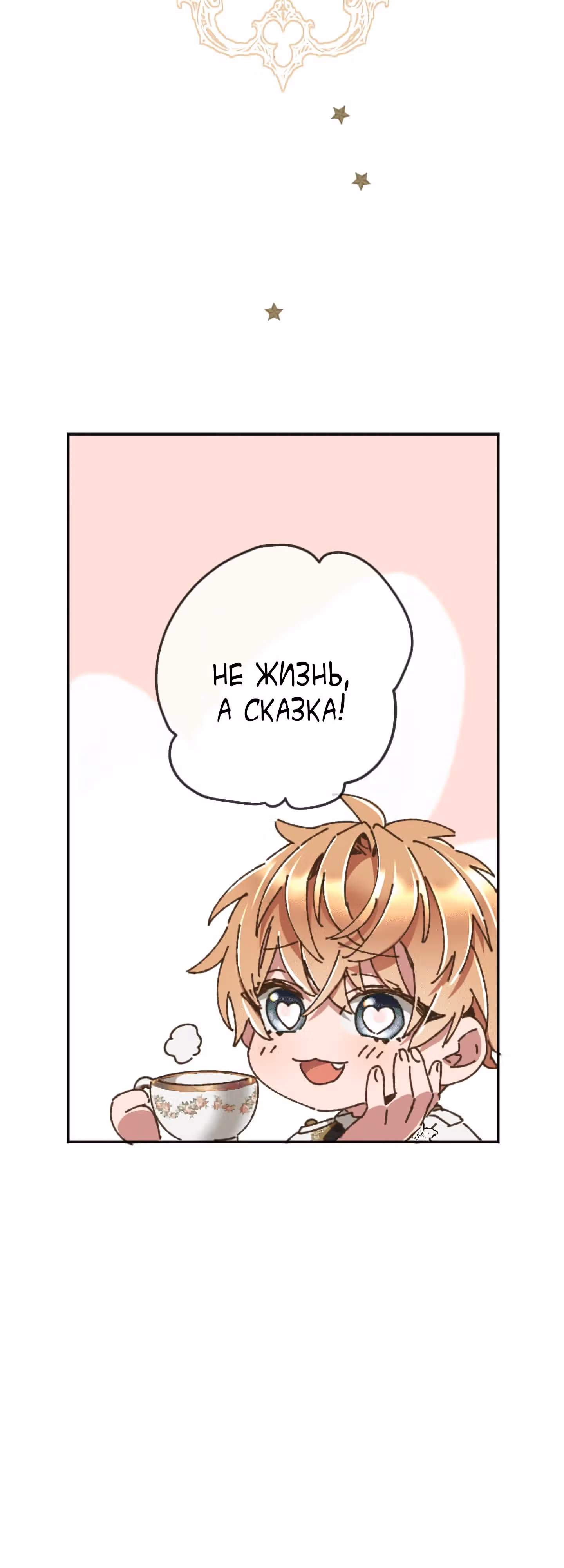 Невеста спящего герцога — Том 1 · Глава 5, страница 27