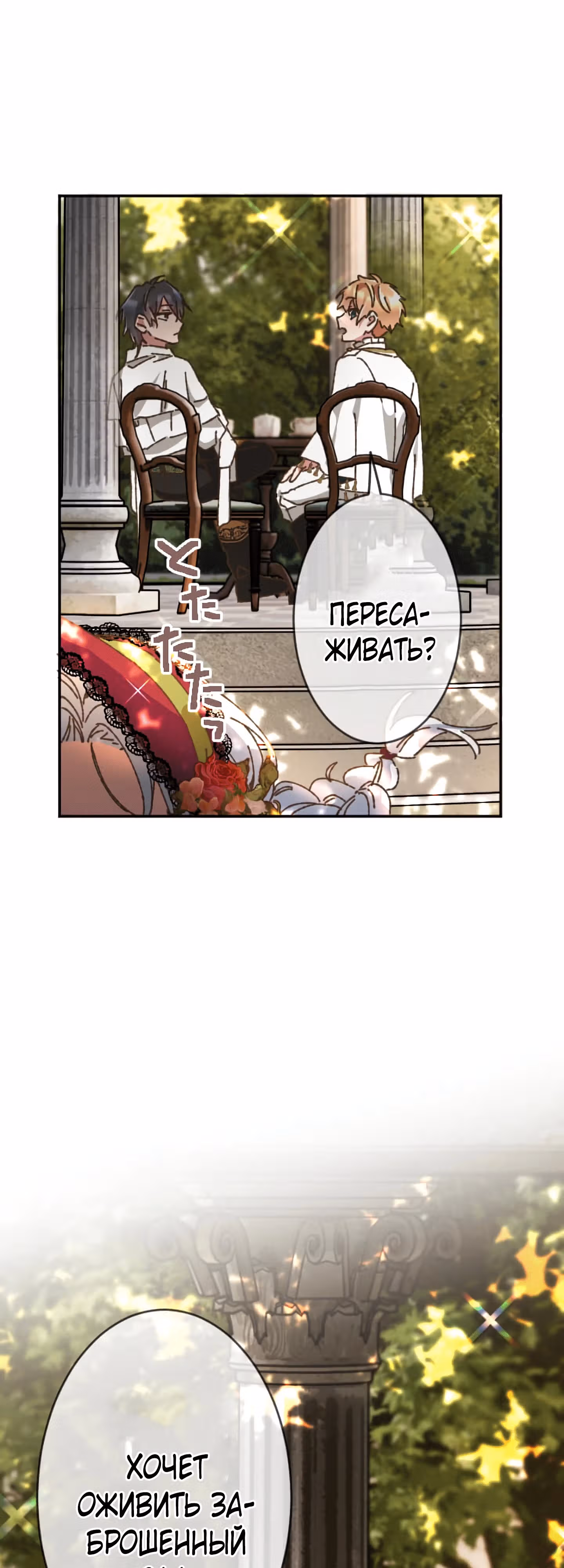 Невеста спящего герцога — Том 1 · Глава 5, страница 36