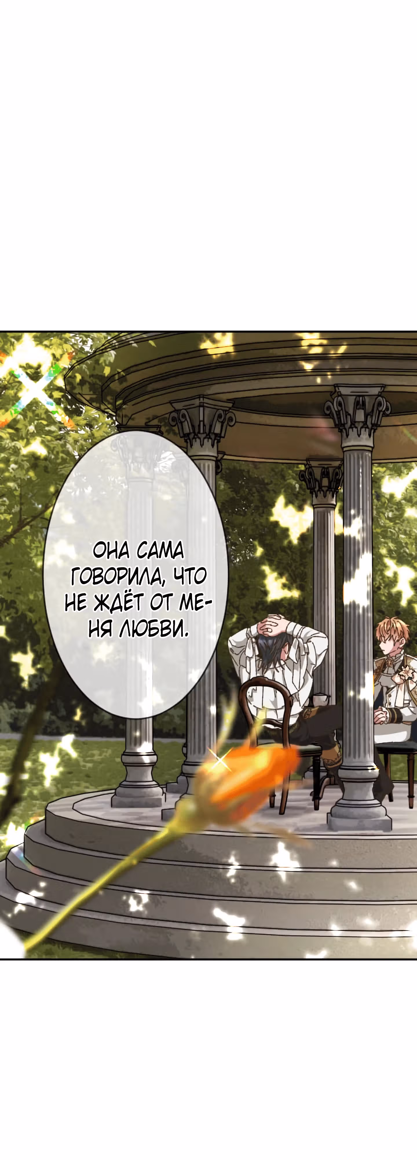 Невеста спящего герцога — Том 1 · Глава 5, страница 54