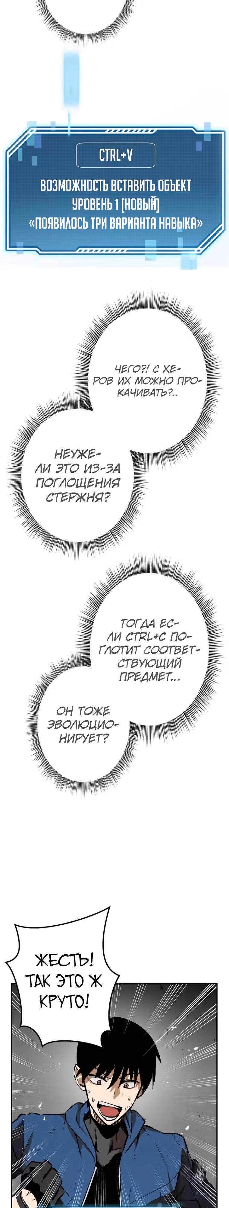 Прокачка в подземелье с навыком копирования — Том 1 · Глава 2, страница 70