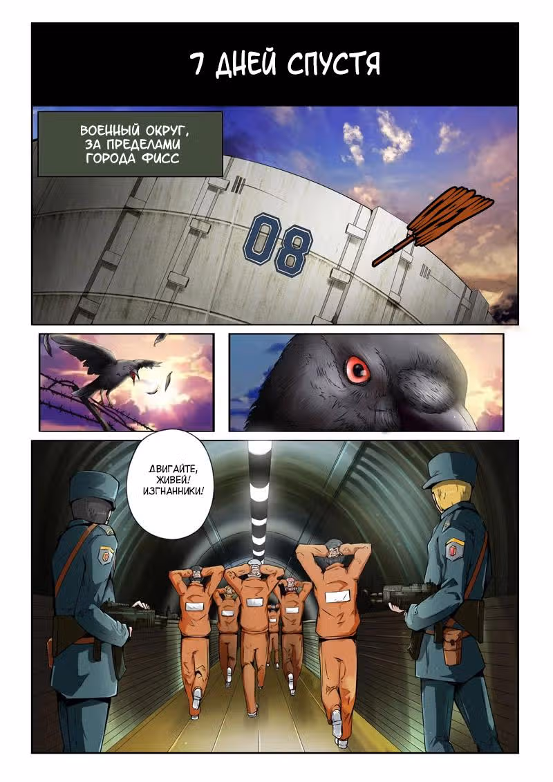 Лживый бог — Том 1 · Глава 6, страница 18