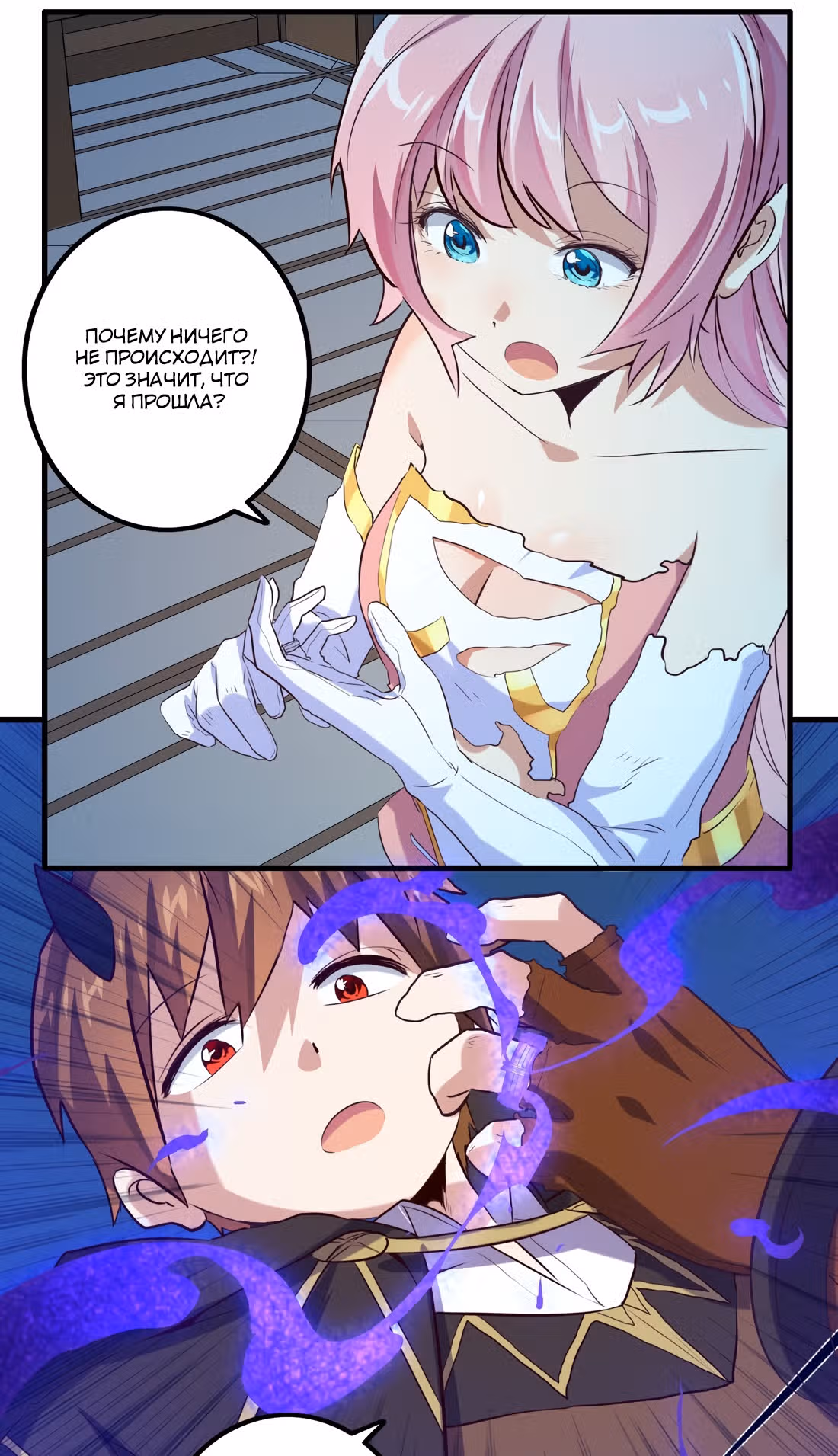 Все герои хотят заняться культивацией с князем тьмы — Том 1 · Глава 7, страница 76