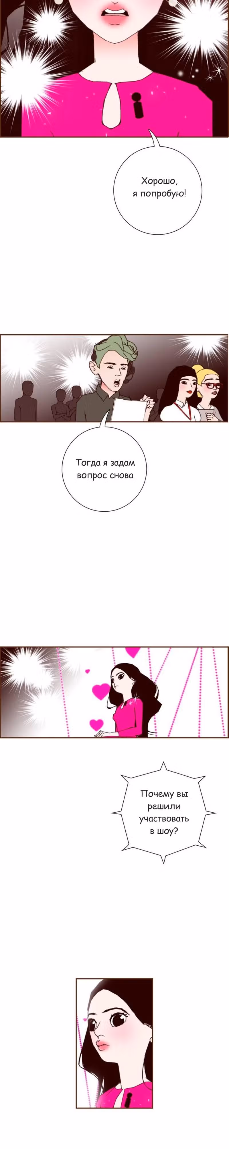 Любовный сигнал — Том 6 · Глава 104, страница 12