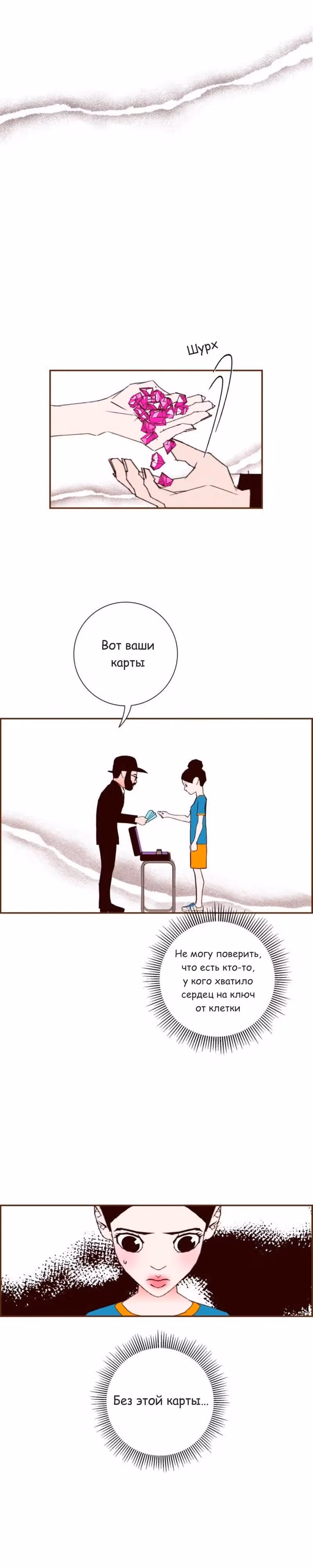 Любовный сигнал — Том 6 · Глава 104, страница 14