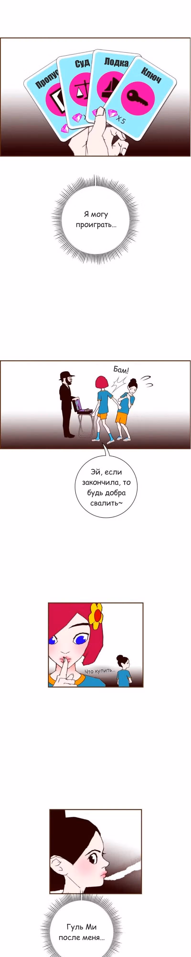 Любовный сигнал — Том 6 · Глава 104, страница 15