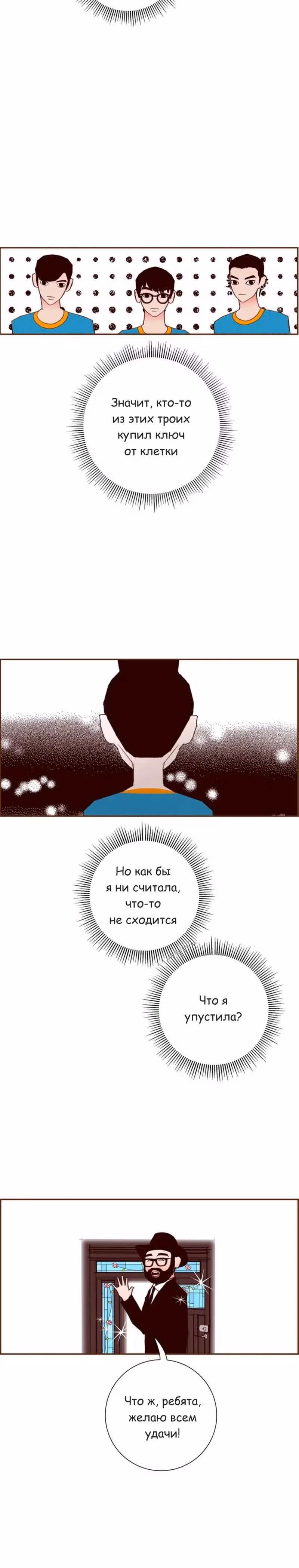 Любовный сигнал — Том 6 · Глава 104, страница 16