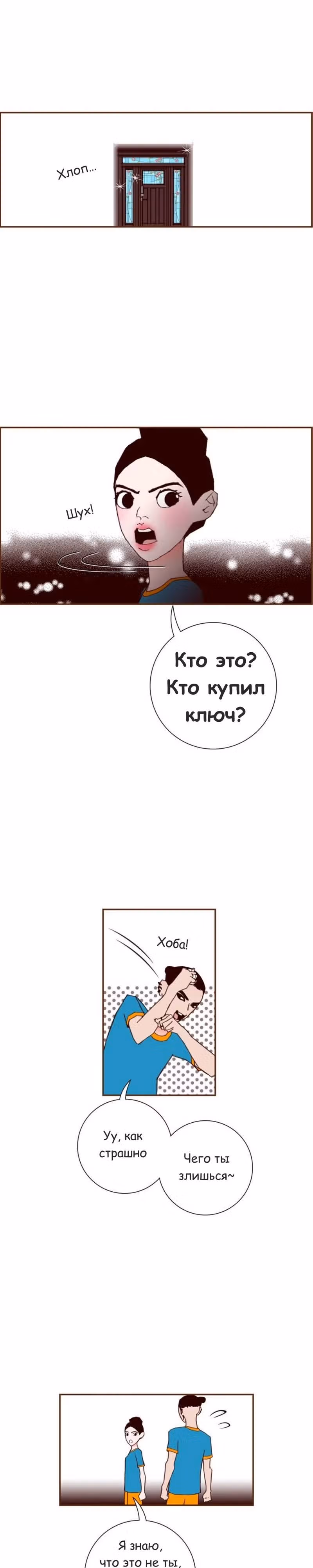Любовный сигнал — Том 6 · Глава 104, страница 17