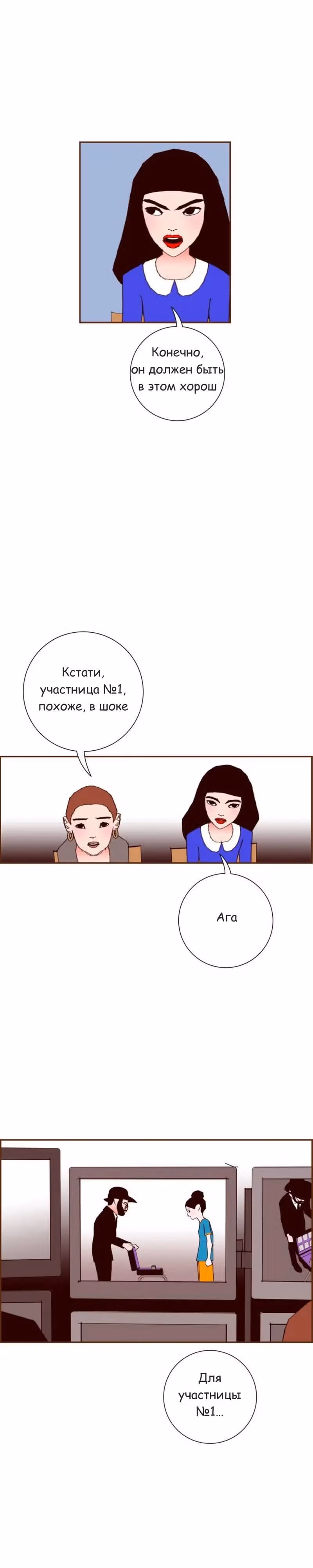 Любовный сигнал — Том 6 · Глава 104, страница 3