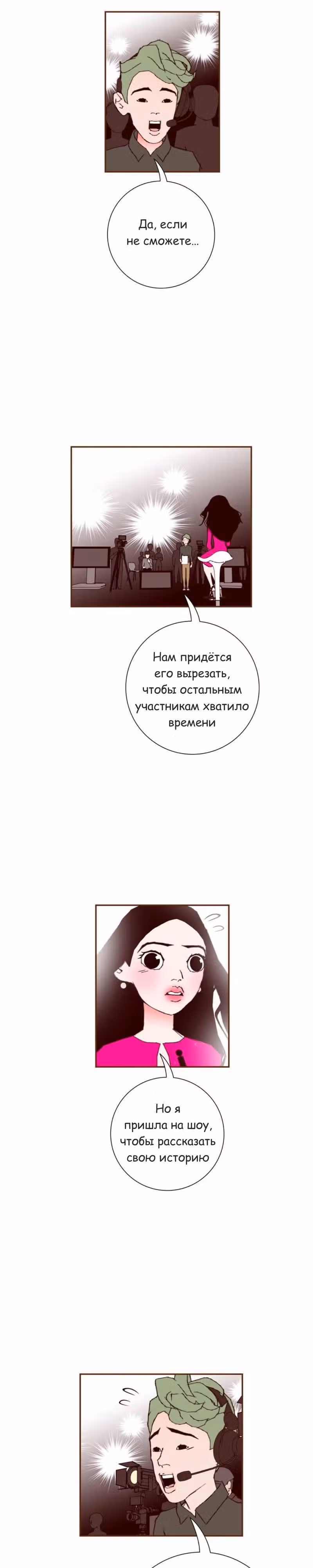 Любовный сигнал — Том 6 · Глава 104, страница 9