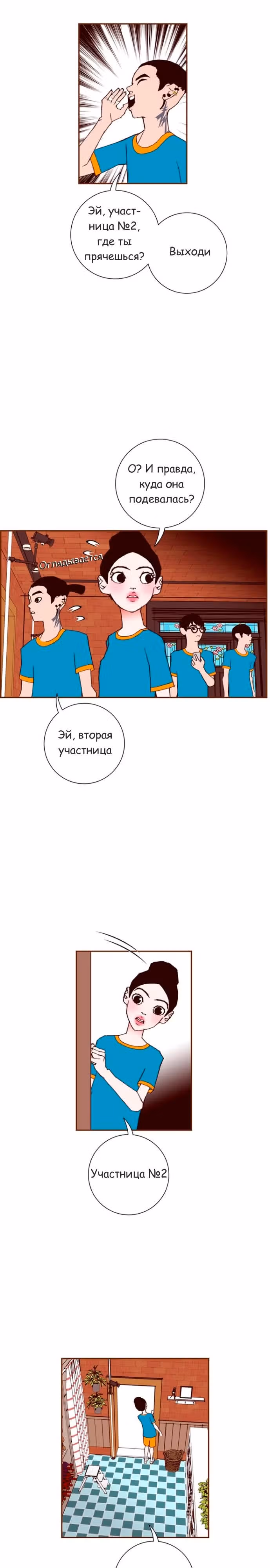 Любовный сигнал — Том 6 · Глава 105, страница 3