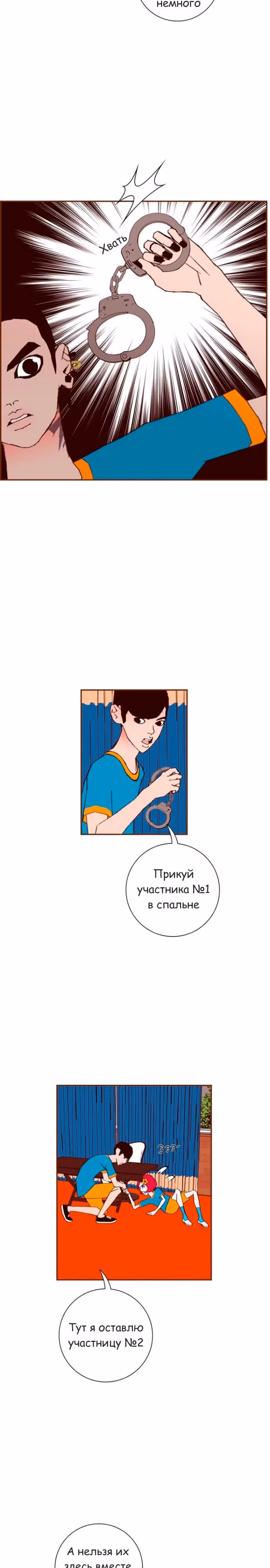 Любовный сигнал — Том 6 · Глава 105, страница 8