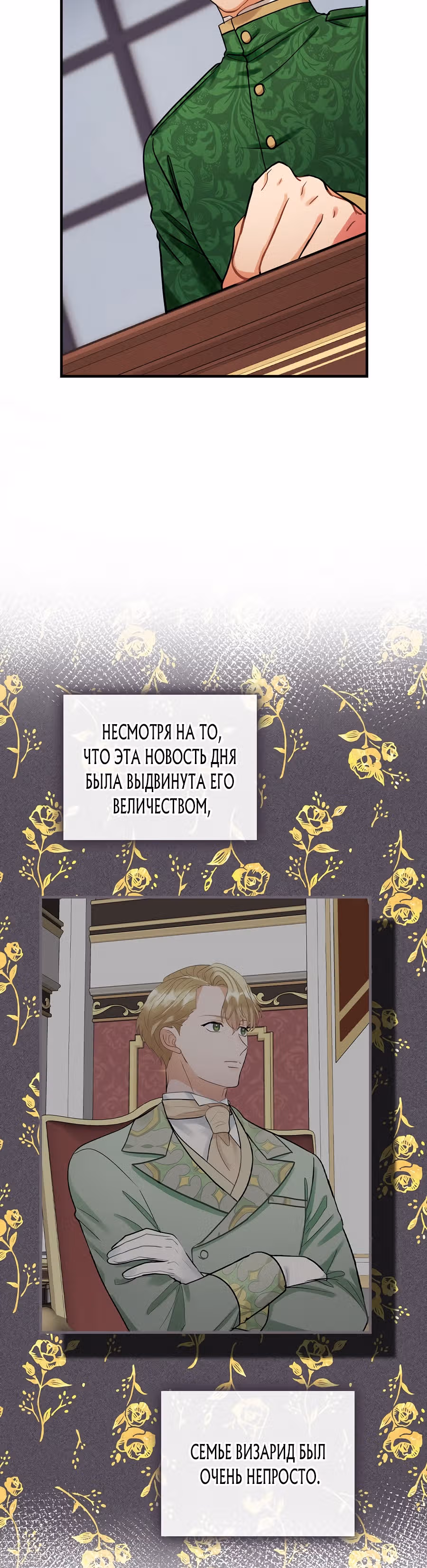 Танец цветов и песнь ветра — Том 2 · Глава 80, страница 4