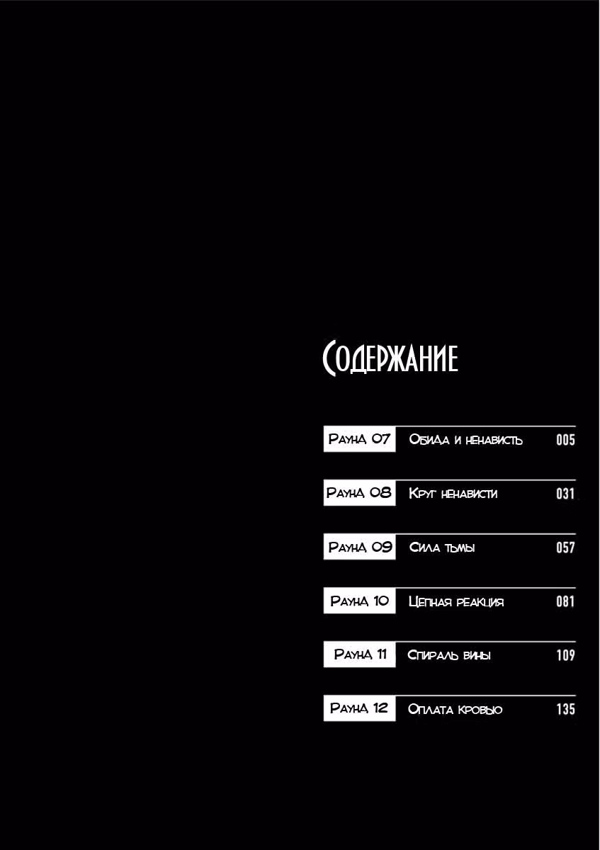Игры в Оборотней — Том 2 · Глава 7, страница 4