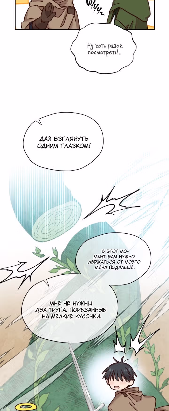 Спасите меня, Принцесса! — Том 1 · Глава 28, страница 12