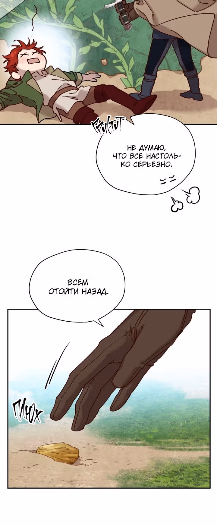 Спасите меня, Принцесса! — Том 1 · Глава 28, страница 13