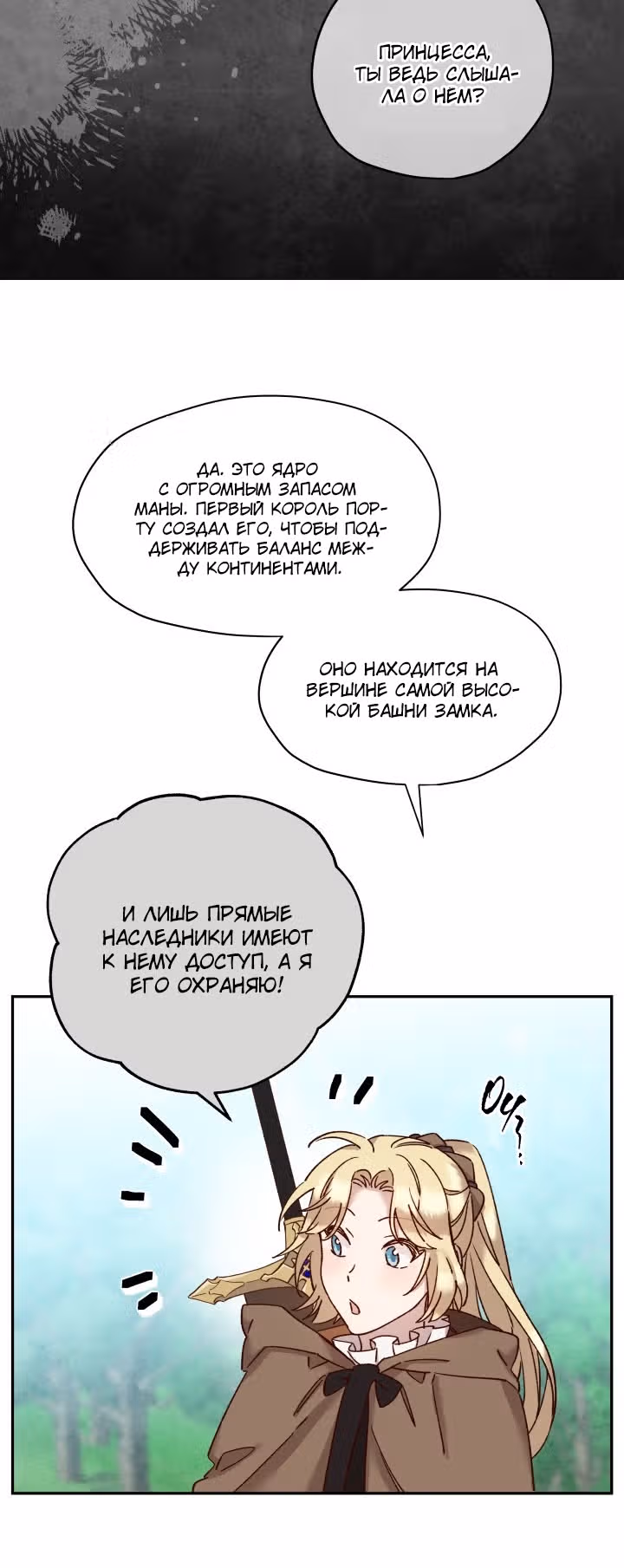 Спасите меня, Принцесса! — Том 1 · Глава 28, страница 20