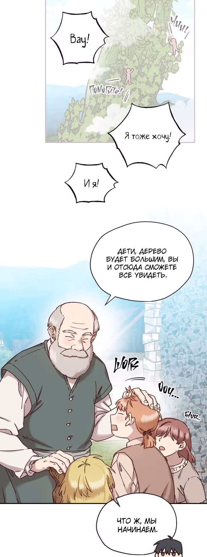 Спасите меня, Принцесса! — Том 1 · Глава 28, страница 3