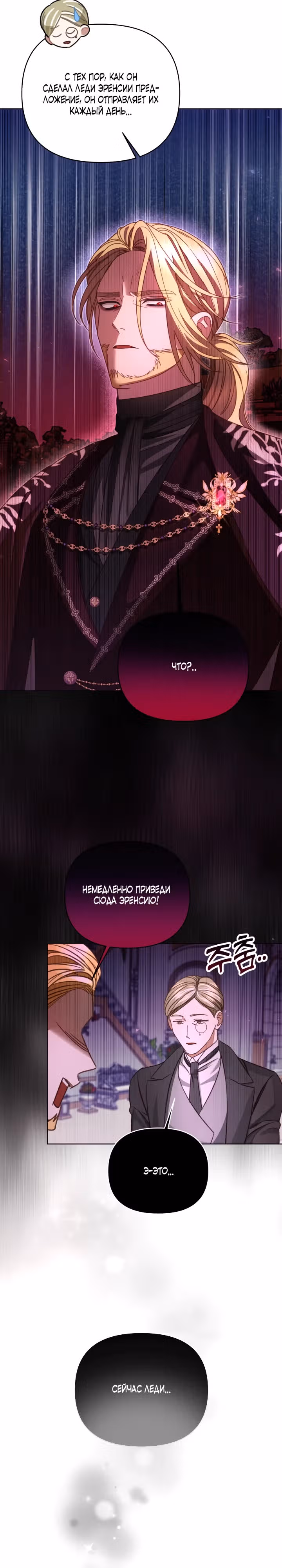 Игнорируйте злодейку! — Том 1 · Глава 16, страница 11