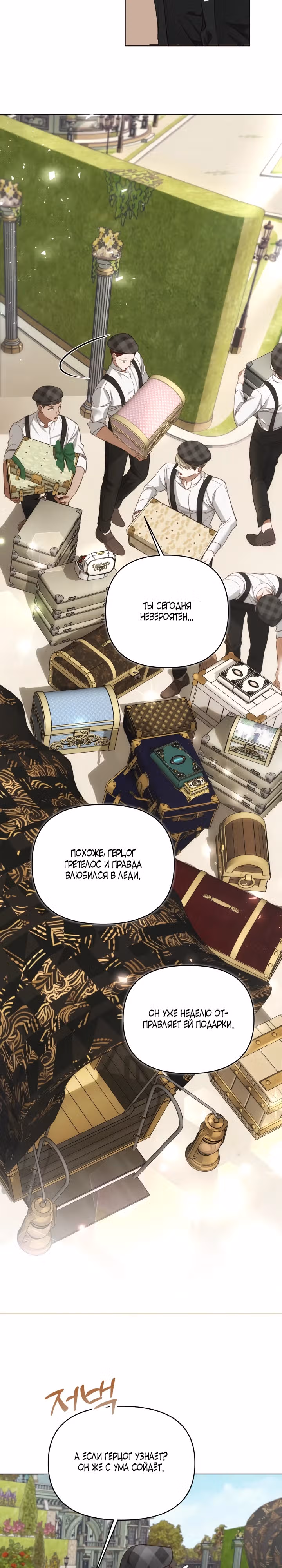 Игнорируйте злодейку! — Том 1 · Глава 16, страница 7