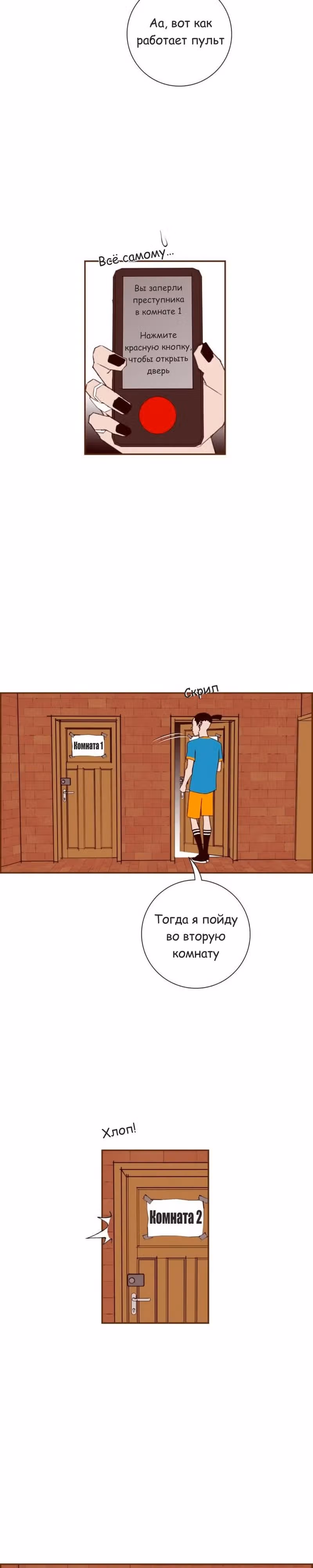 Любовный сигнал — Том 6 · Глава 106, страница 12